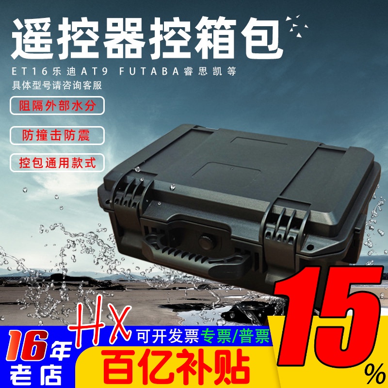 Remote Control Box for Et16 Ledy At9 Futaba Ruishikai Waterproof Collision Tx16S T18 X9D 16Iz