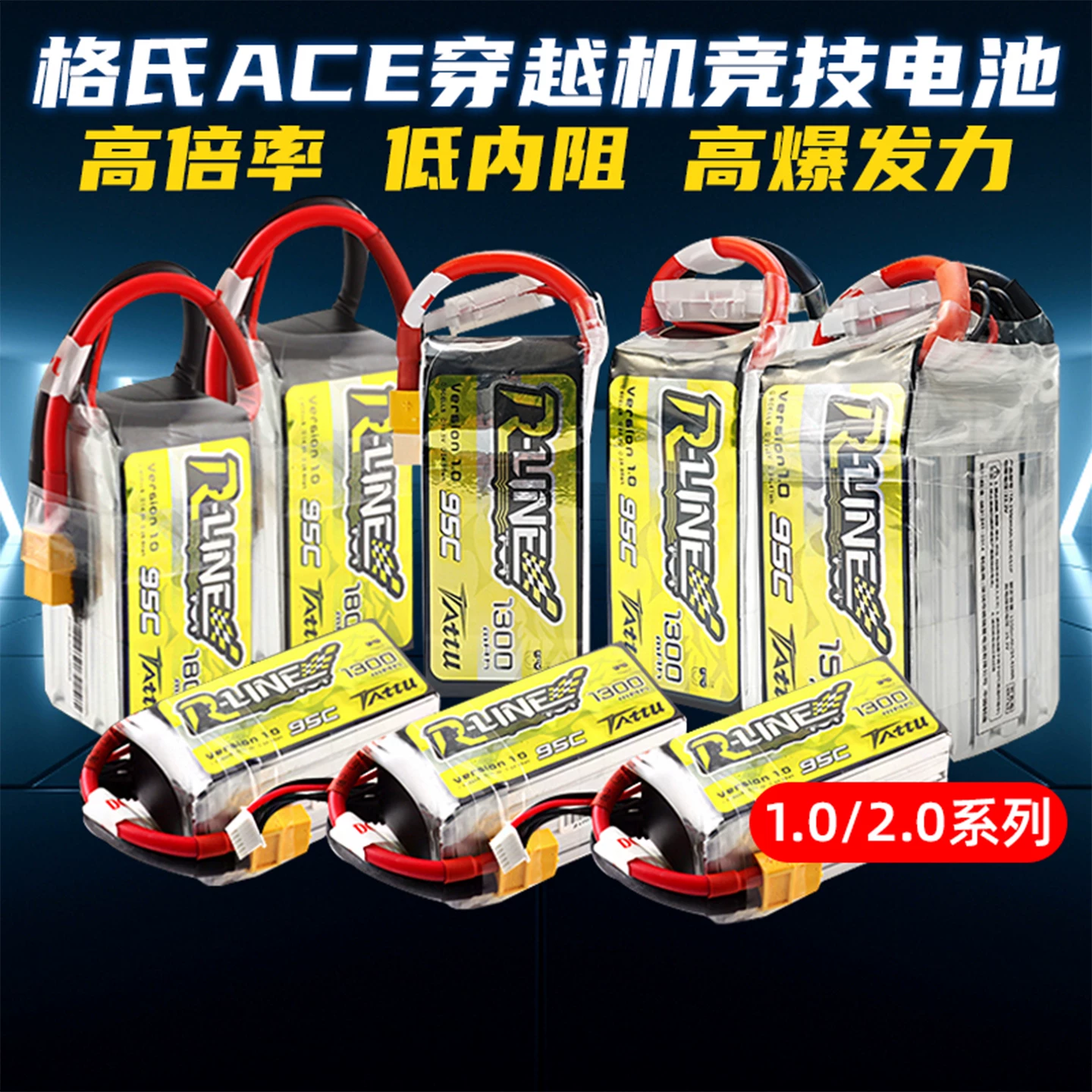 格氏 ACE lithium battery FPV Rline BRIC 95C model aircraft power lithium battery