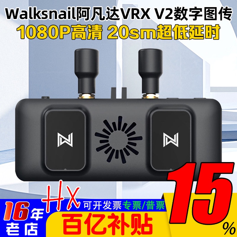 V2 New Version Walksnail Avatar Snail Vrx High-Definition Digital Image Transmission Receiver Fat Shark Glasses