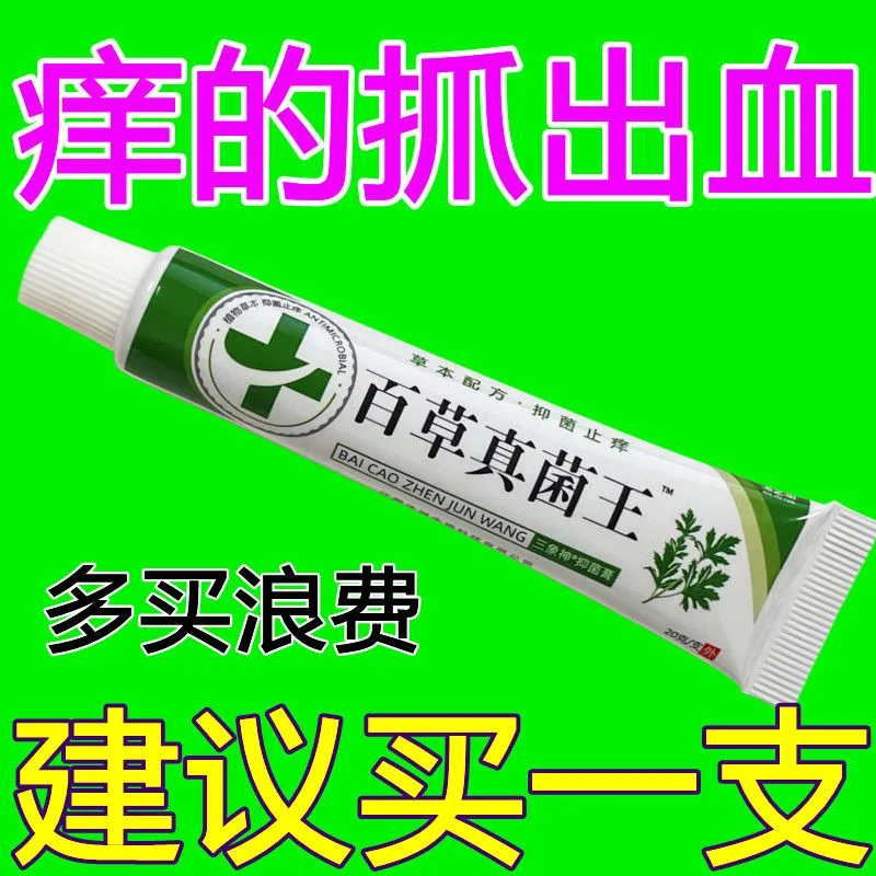 Thyme fungi king fast anti-itching skin pruritus for external body dry itching anti-itch cream skin itching special effects bacteriostatic-Taobao