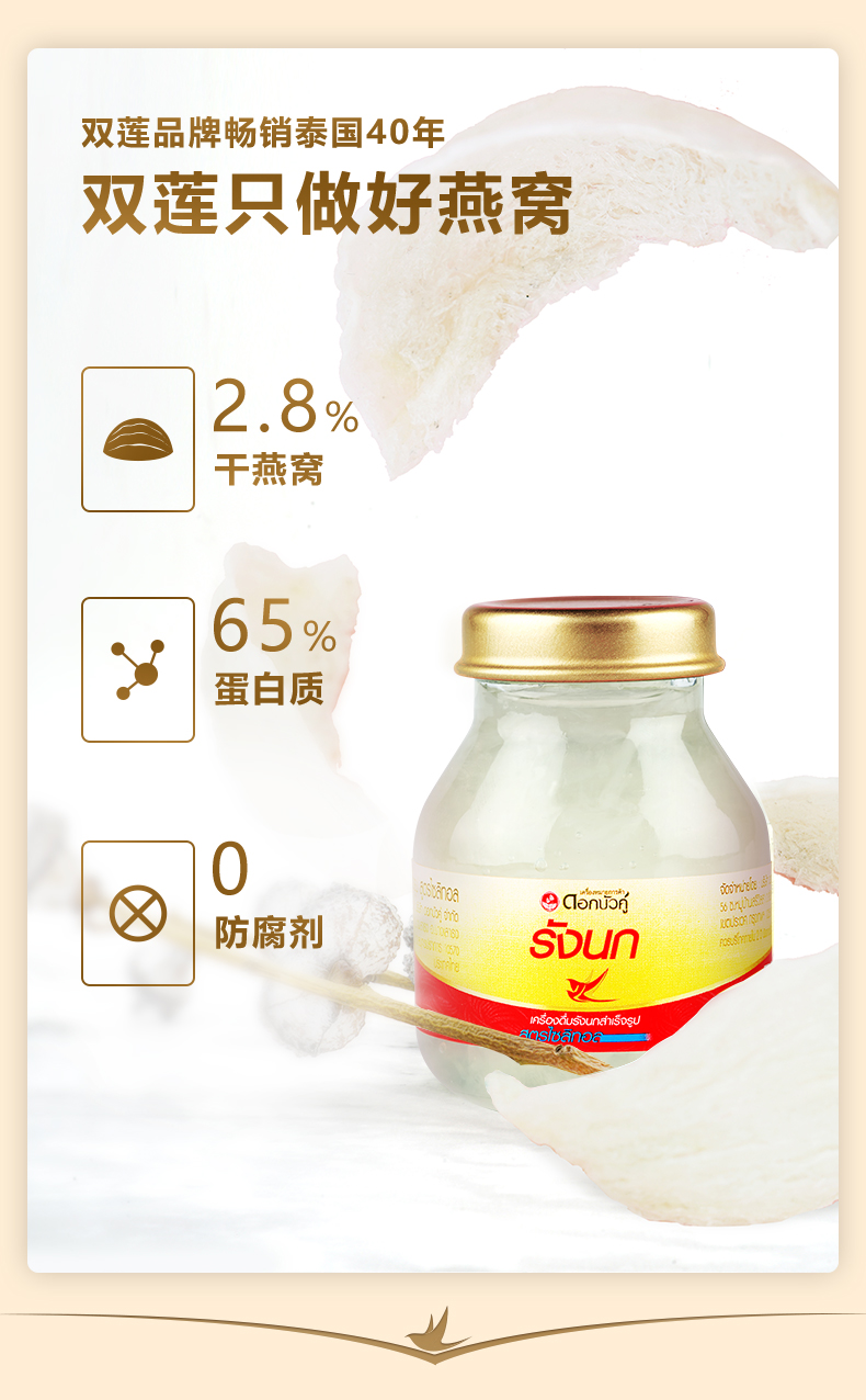 泰国进口 双莲 0防腐剂 木糖醇型即食燕窝 75ml 图3