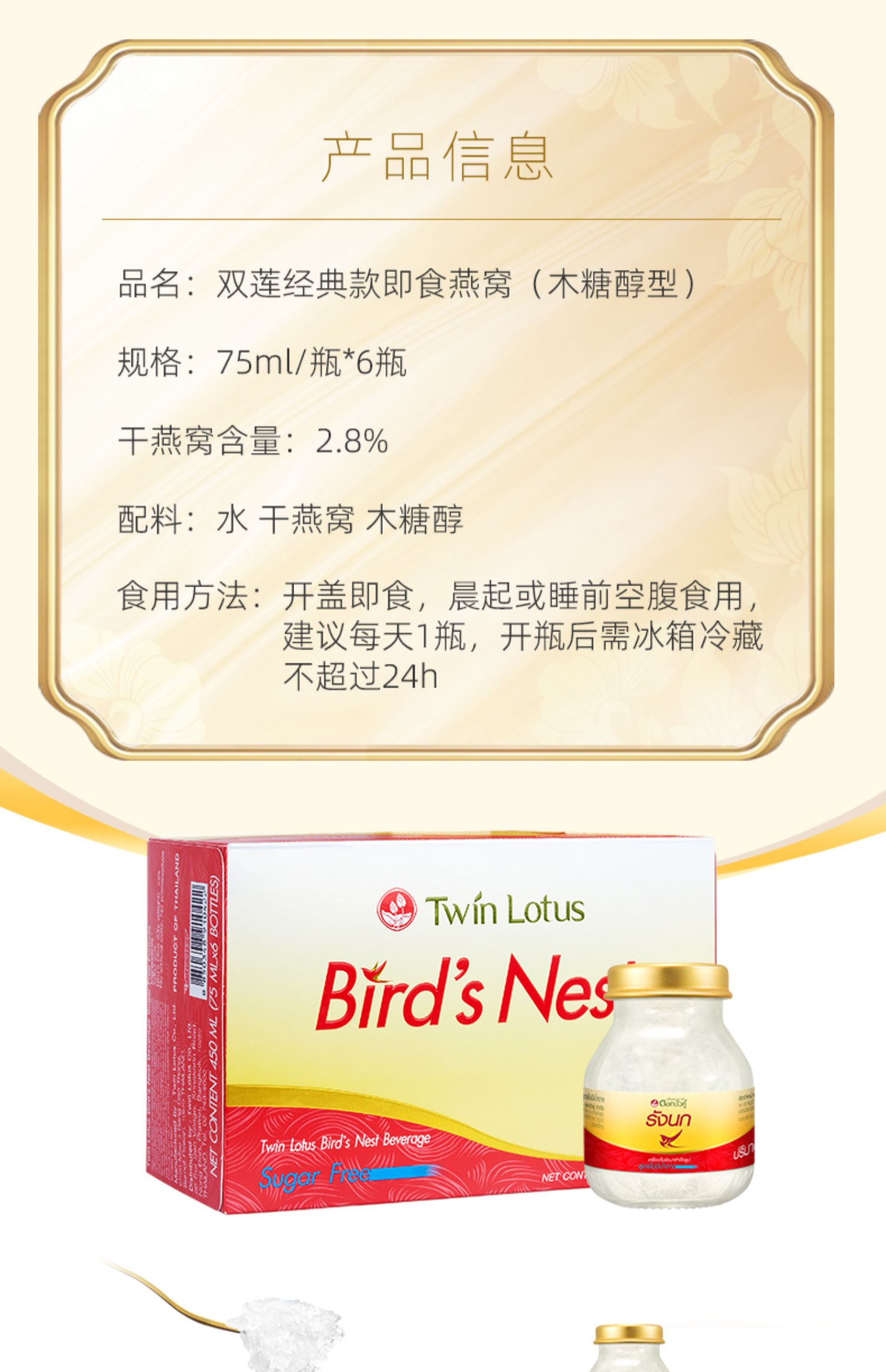 泰国双莲燕窝孕妇75ml*12瓶