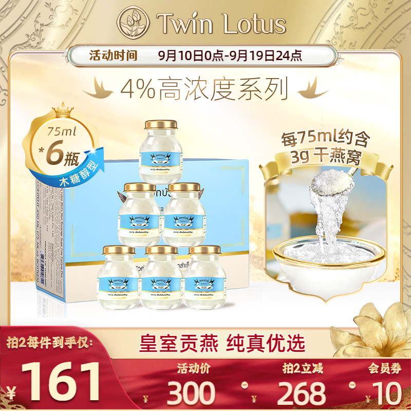 Thai imported double lotus nest ready-to-eat pregnant woman 4% xylitol 75mlx6 bottle nourishing official flagship store-Taobao