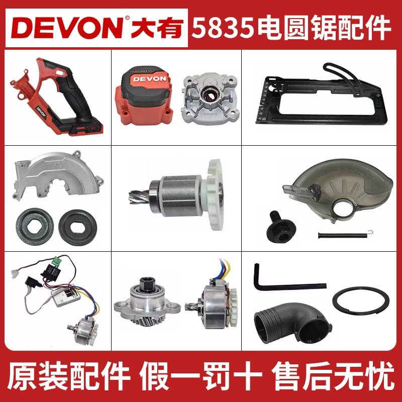 Daiyou 5835 Electric Circular Saw Accessories Rotor Stator Switch Controller Gearbox Bottom Plate Pressure Plate Handle Shell