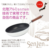 Ultra-light Hokuriku aluminum single-handle large wok vegetable pot flat-bottomed frying pan non-stick pan Hokuriku SENLEN gas stove