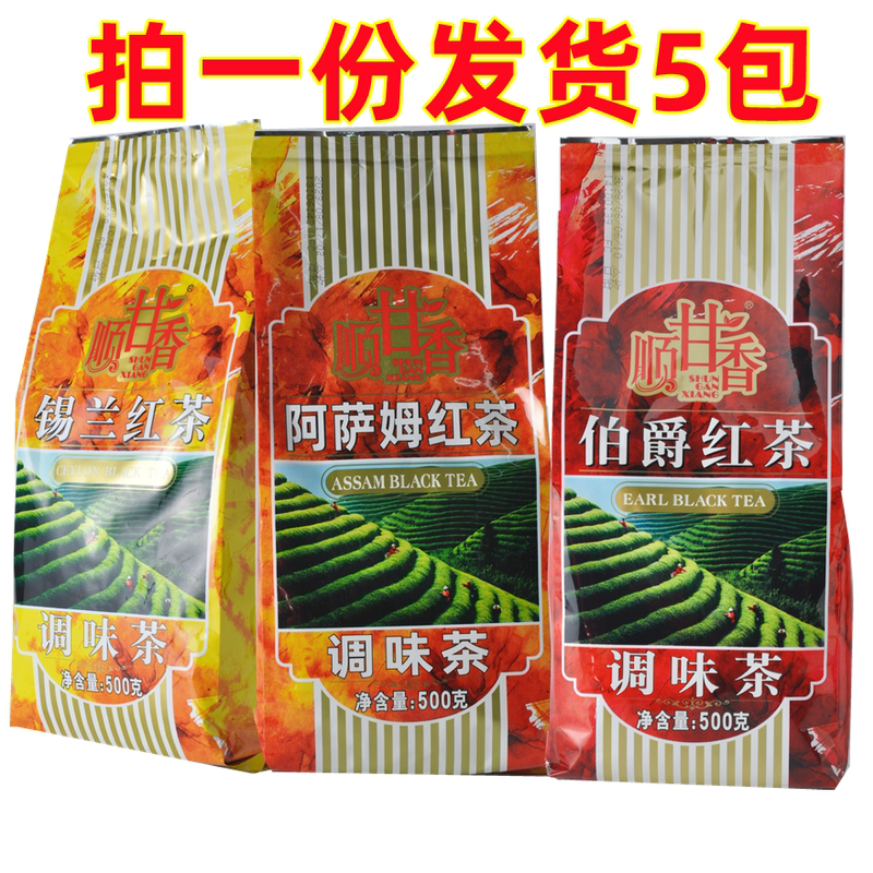 Guangcun Shunganxiang Black Tea 500g*5 Packs Assam Ceylon Earl Grey Black Tea Commercial Use for Milk Tea Shops