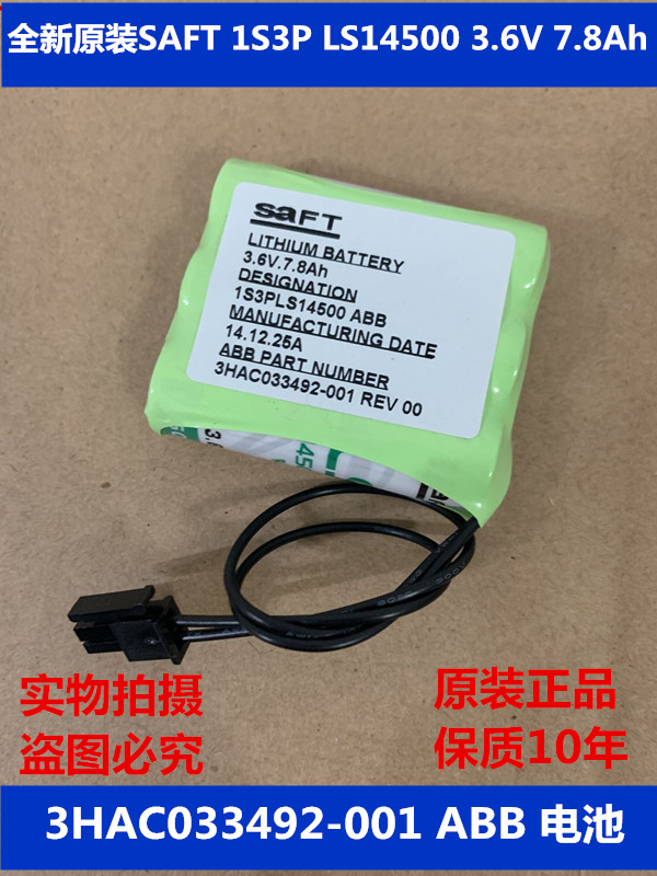 1G3PLS14500ABB Lithium battery 3HAC033492-001 Saft 3 6V 7 35Ah