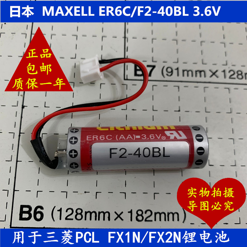 Suitable for Mitsubishi FX lithium battery MAXELL ER6C with plug F2-40BL ER6C (AA) 3 6V