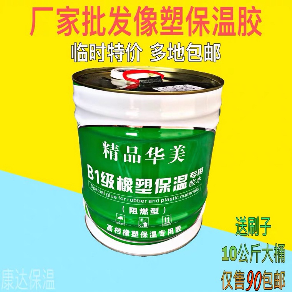 Rubber-plastic water-cotton plate tube special glue sponge insulation Huamei rubber-plastic water rubber-plastic sponge special glue 10kg