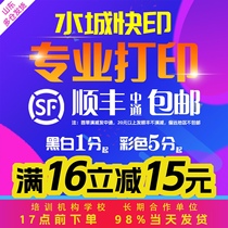 Print information online printing copy shop laser black and white color A4 file printing books and albums bound into volumes