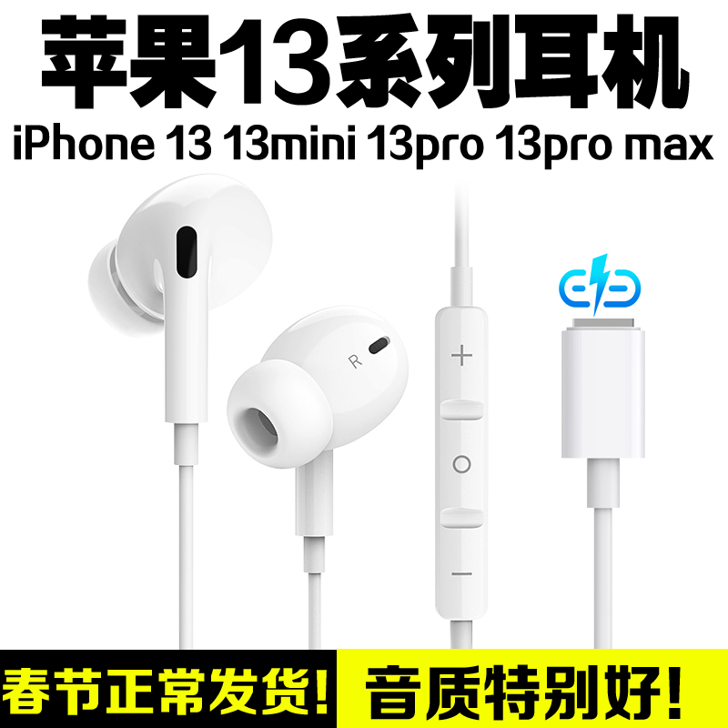 Apply Apple Phone Line Control Earphones iPhone13Pro Max mini 13 12 Pro 11 XR SE3