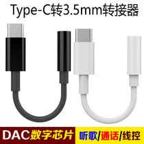 Suitable for Samsung S8 S9 S9 S21 S21 NOKIA 8 headphone adapter Type-C turns 3 5mm DAC