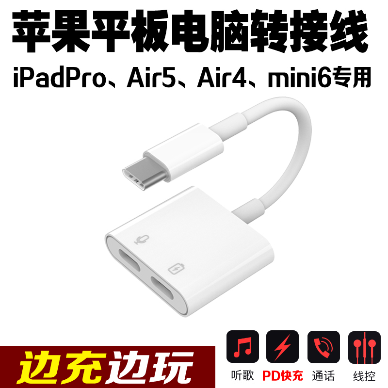For Apple iPadPro iPad Air5 Air4 mini6 tablet headphone adapter head line