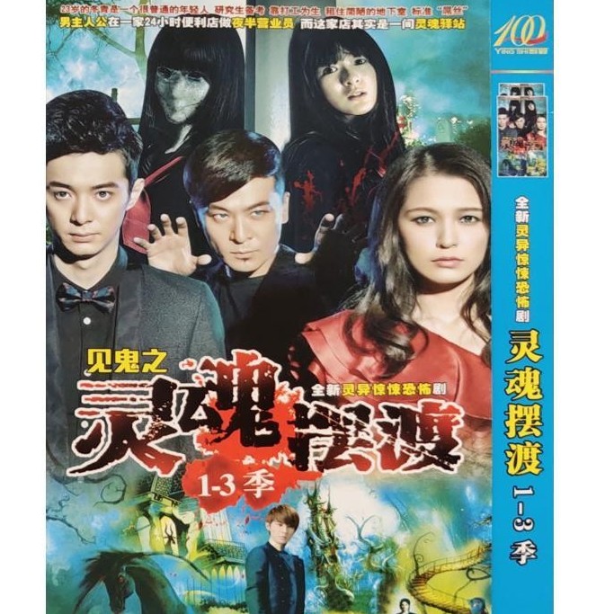 (Soul Swing) 1-3-season full episode on Yi Liu Zhiyang Xiao Yin Dujoe's disc DVD disc