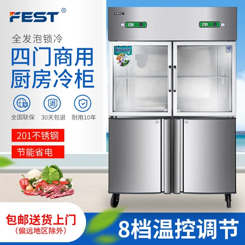 FEST Холодильник с четырьмя дорогими холодным шкафом морозильной камеры Коммерческая двойная температура в холодильнике замерзает кухонный шкаф шесть открытых дверей.