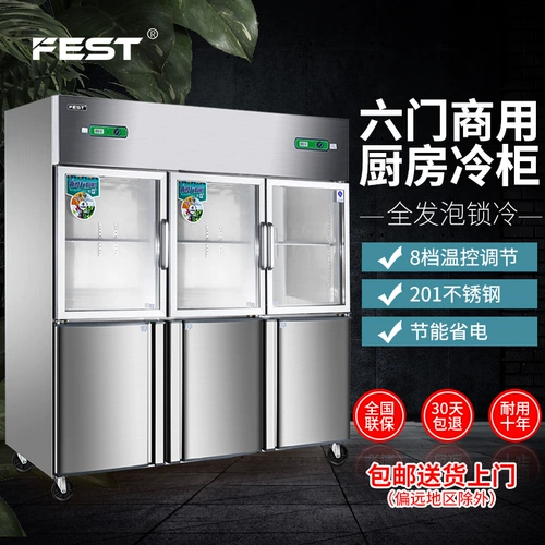 FEST Холодильник с четырьмя дорогими холодным шкафом морозильной камеры Коммерческая двойная температура в холодильнике замерзает кухонный шкаф шесть открытых дверей.