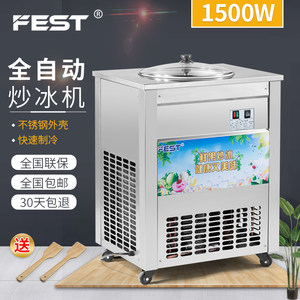 FEST全自动炒冰机商用平锅单锅水果汁炒冰机冰粥机冰淇淋球1500W