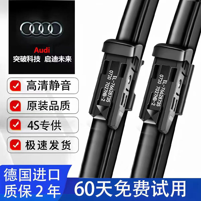 Audi A6L/A4L Original Factory Quality Wiper Blades A1/Q3/A7/Q5/Q7/A8L/A3 Imported Wiper Blades