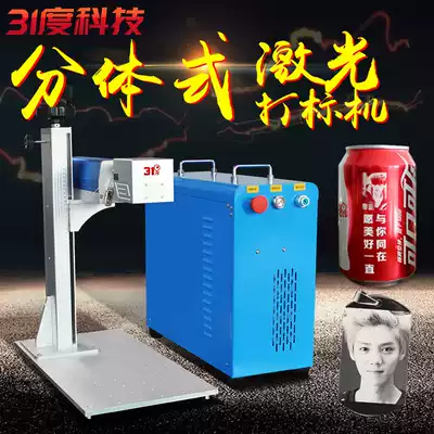 31 degree laser engraving machine Small diy metal nameplate cola engraving machine Portable fiber laser engraving machine