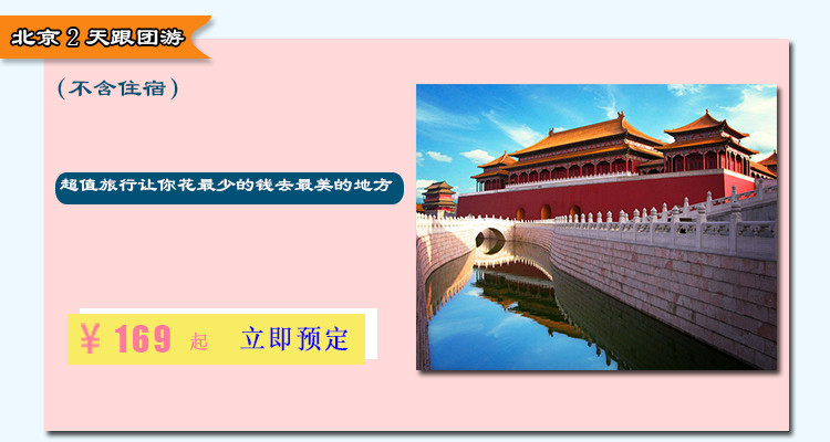 北京北星旅行社专营店