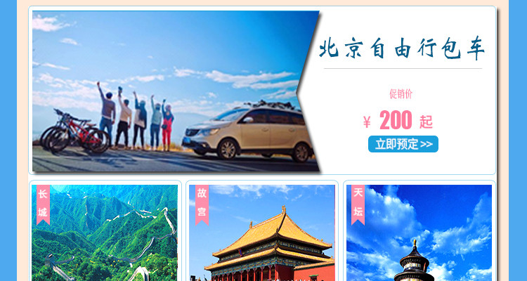 北京北星旅行社专营店