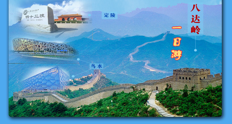 北京北星旅行社专营店