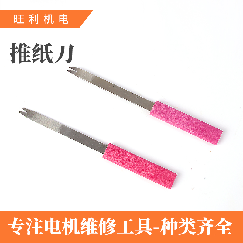 Motor paper push knife Motor maintenance tools Elbow straight head push knife Trimming knife Shearing insulation paper warping head scissors