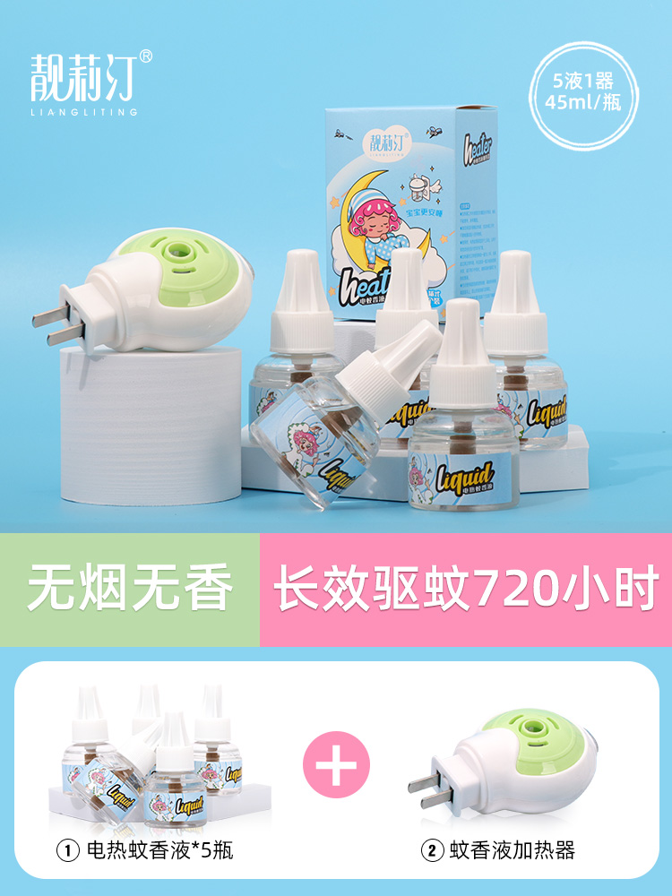 Beautiful Liting baby tasteless plug-in mosquito repellent liquid electric mosquito repellent pregnant women baby anti-mosquito liquid plug-in children's anti-mosquito water