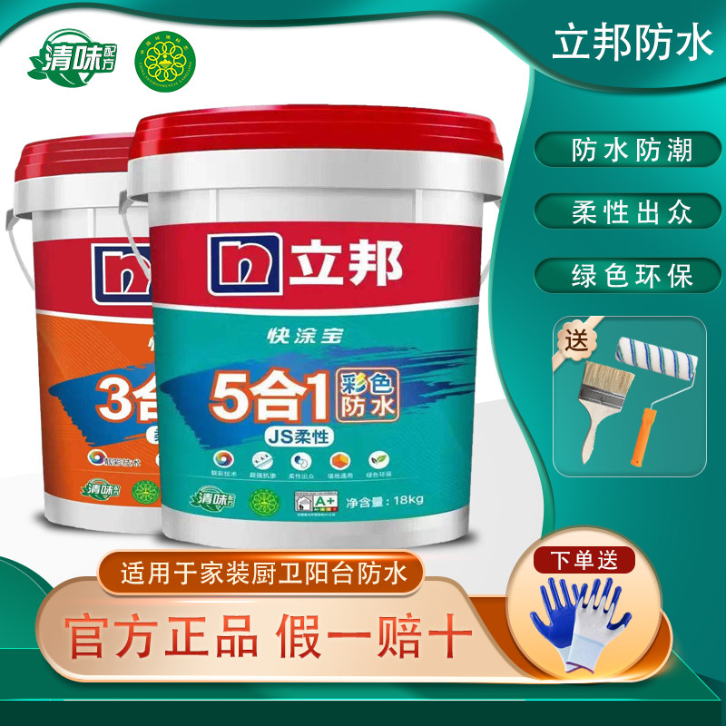 Libon Waterproof Paint Fast Coated Treasure 5 Hop 1 3 Hop 1 Classic General Kitchen Makeup room Balcony Waterproof material