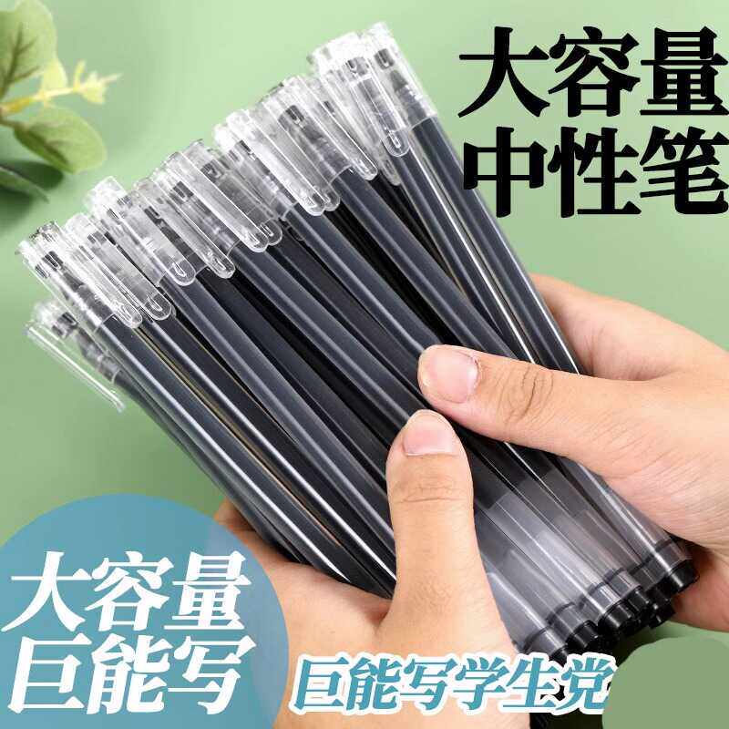 巨能写中性笔全针管黑碳素笔0.5大容量学生办公签字笔考试专用笔