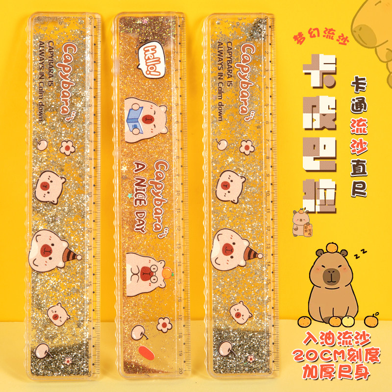 卡皮巴拉可爱入油流沙尺子20cm直尺格尺儿童尺小学生用尺学习奖品