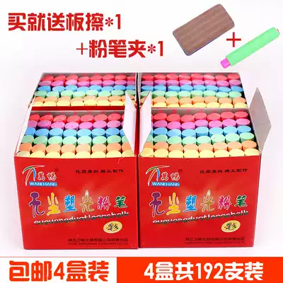  Wan Chang dust-free Shuo Guang color chalk Children's chalk school teacher special environmental protection 192