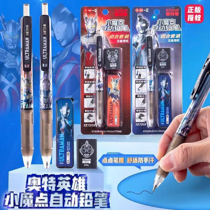 一正奥特英雄小魔点自动笔铅笔套装男生小学生用橡皮按动笔芯文具