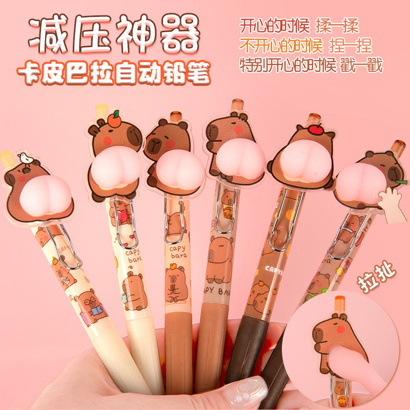 卡皮巴拉减压屁屁笔小学生用解压好玩ins高颜值0.5HB书写自动铅笔
