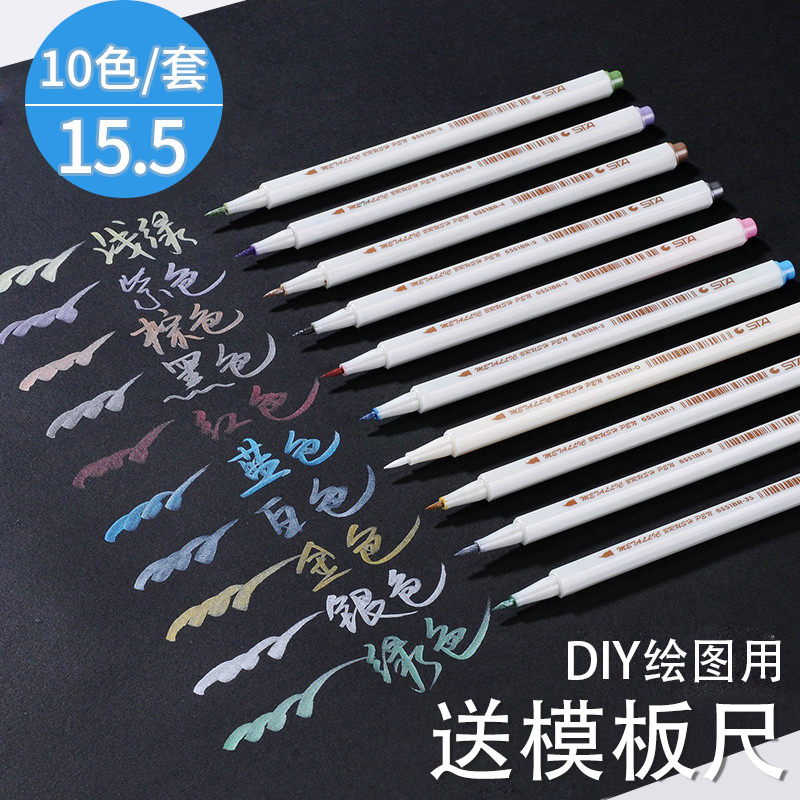 STA metal paint pen Hand book marker pen color soft pen brush 10-color pearlescent pen Decorative graffiti album pen
