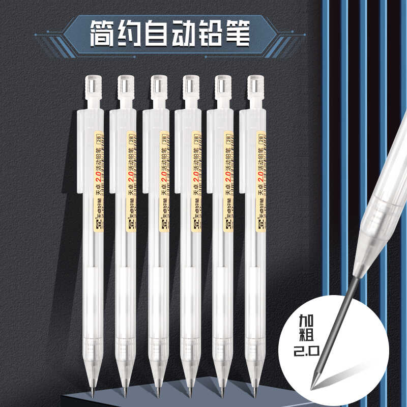 简约2.0自动铅笔天卓无印风活动铅笔学生2B铅笔粗笔芯免削铅笔ins
