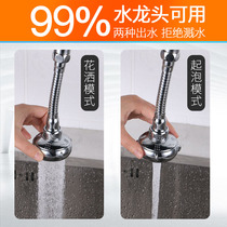 Faucet splash head extension extension kitchen household self-contained shower water saving universal multifunctional filter head mouth
