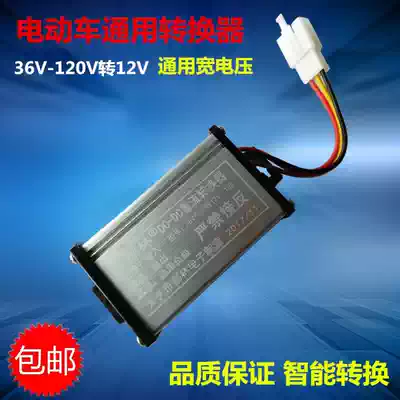 Electric vehicle converter 60V72v96V120V48V to 12VDC DC battery car voltage converter Universal