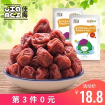 (Jiamei)Candied preserved perilla plum Mango Rose eggplant Bayberry Orange peel maternity snacks 2 packs combination