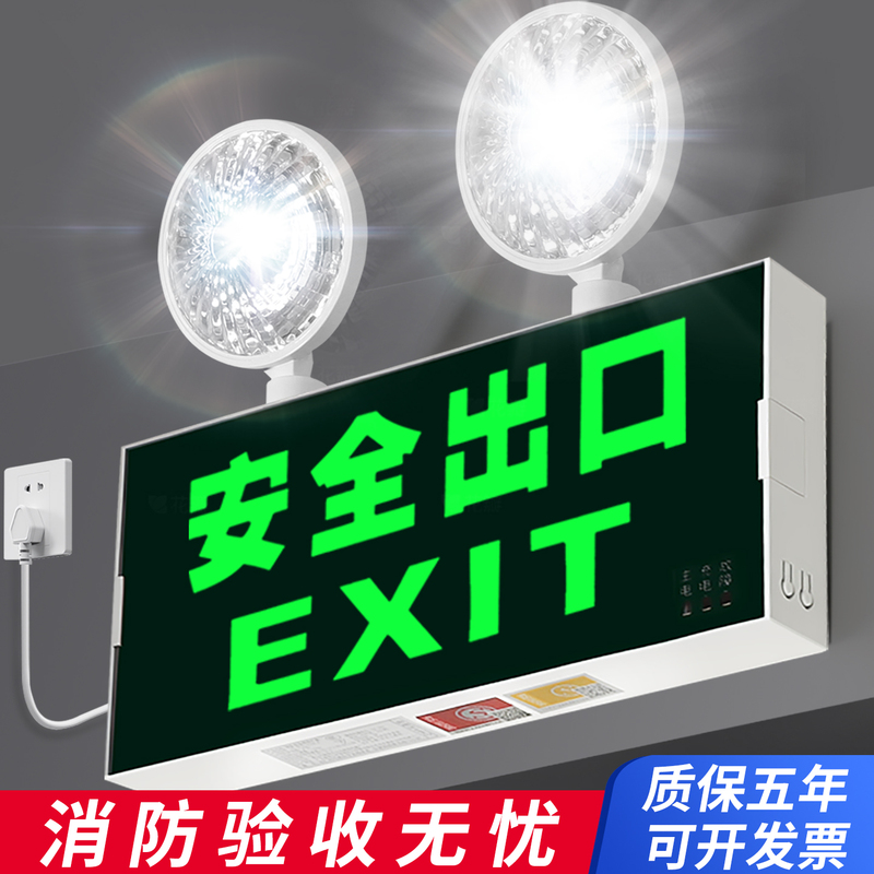 Fire Emergency Light Safety Exit Evacuation Indicator Light Led Two-In-One Dual-Head Light High-Brightness Emergency Lighting