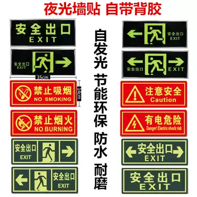 Luminous safety exit signs, wall stickers, paper signs, fire exits, emergency exit fluorescent signs