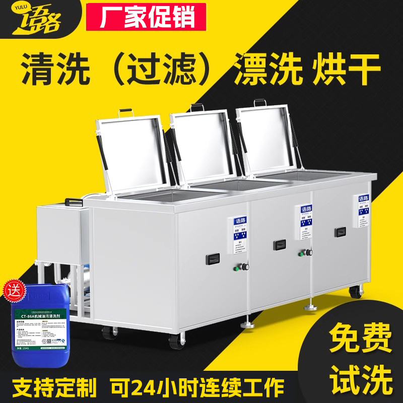 语路大型工业超声波清洗机三槽多槽汽配发动机清洗五金摸具除油污