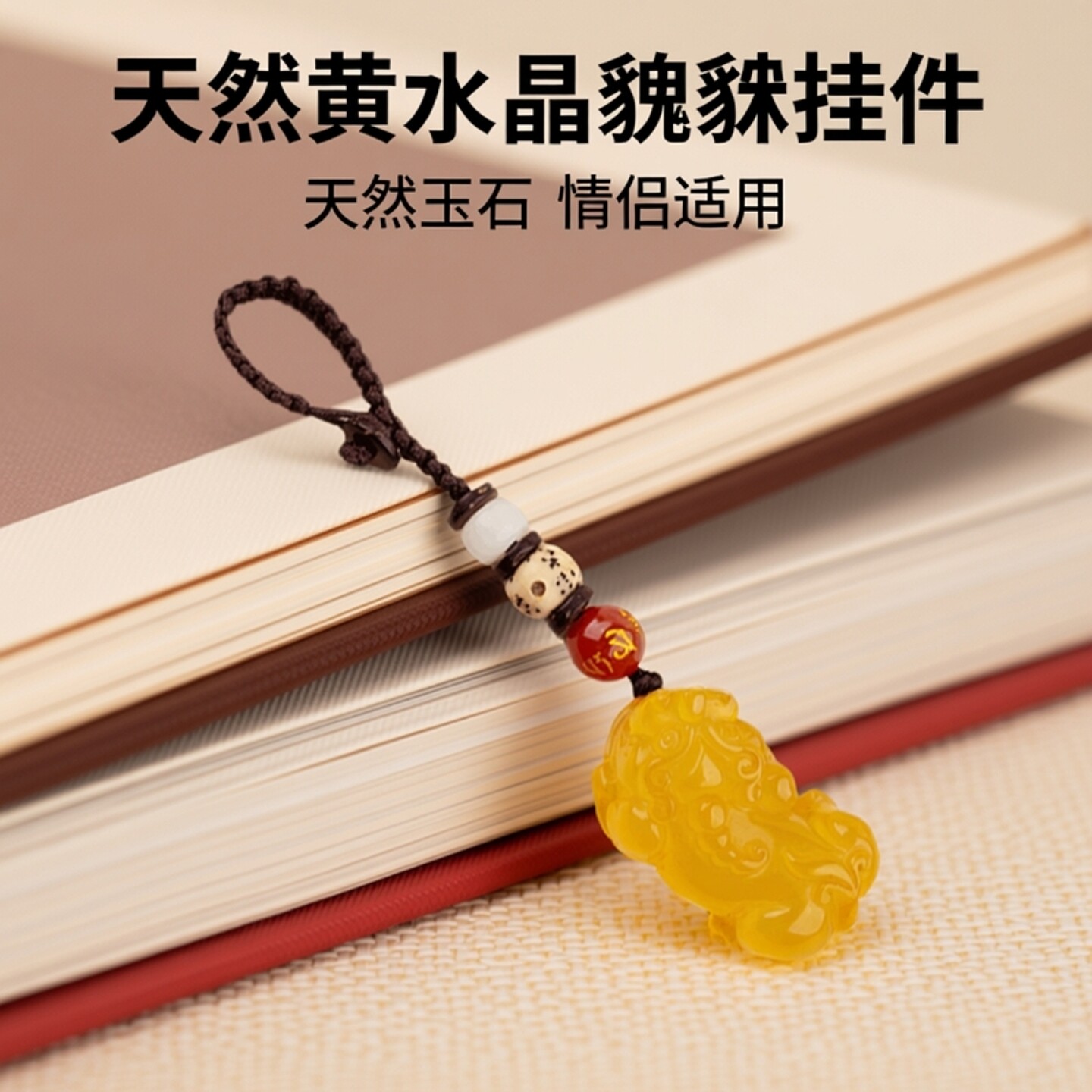 天然シトリン貔貅ペンダント（男性用）、貔貅翡翠の車用キーホルダー、黄玉の二重貔貅、2026年午年