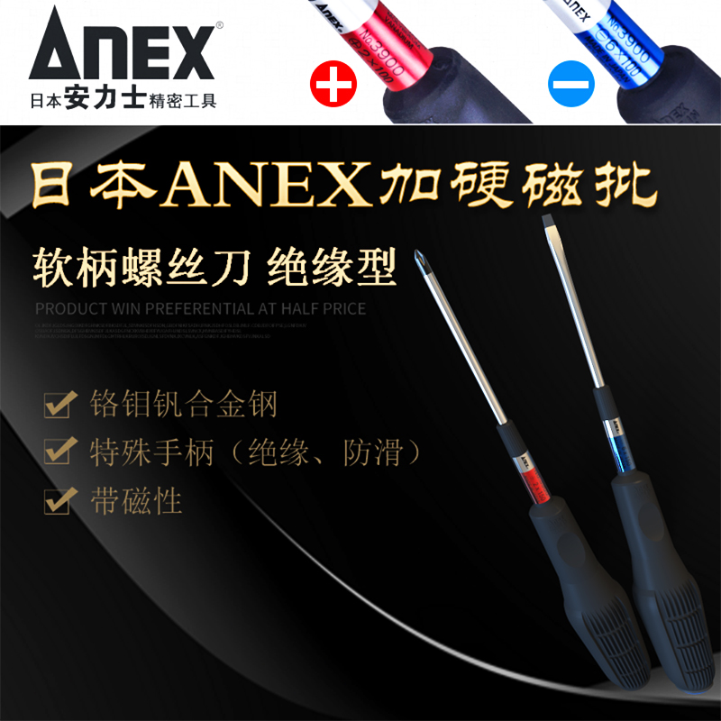 Japan imported ANEX Enix NO 3900 soft handle screwdriver in line cross hardened screwdriver