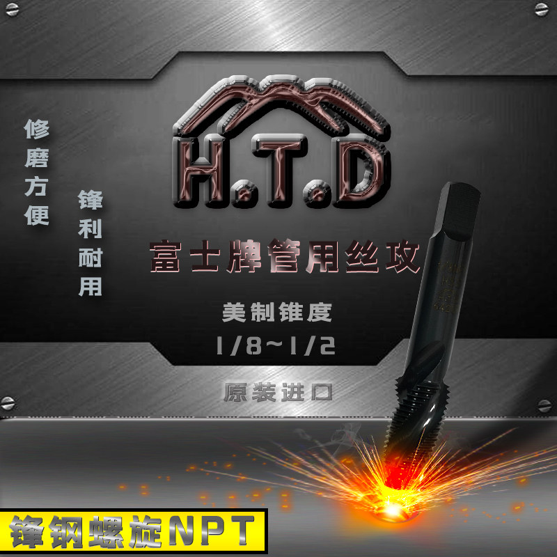 Japan H T D Fuji brand tube with American-made throat wire tapping single NPT front steel spiral SFT tap