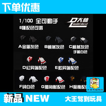 Large forest MG can be hands-on full of hands-on red blue heresend unicorn karsha up to model hand change piece