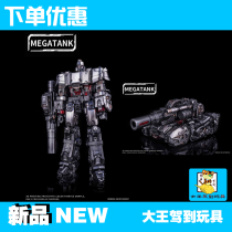 MEGATANK MT01 Tank Wei Monocrat dictator with alloy aging coating reservation