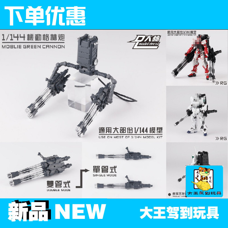 Dalin 1 144 Mobile Green Gun Weapon Accessories Package Green Gun Modification Universal RG HG Machine Girl