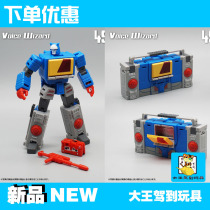  MFT deformation toy Small scale MF49B double track magic sound teacher large pocket toy