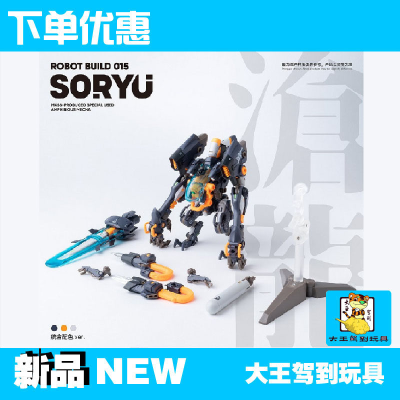 Nuclear Seiji Cangolong finished machine A RobotBuild refuting mechanism RB-15 SoRyu spot